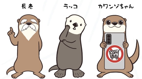 特許庁コピー商品撲滅CP「カワンゾちゃん」